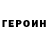 ГЕРОИН хмурый DEADINTRAFFIC