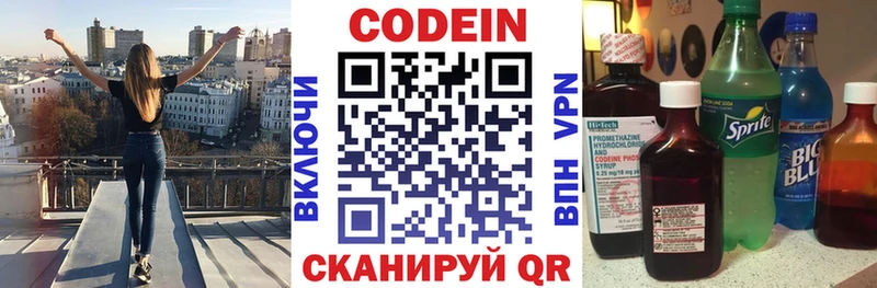 Codein напиток Lean (лин) Судак